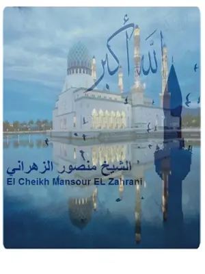 Most Beautiful Voice Of Adhan android App screenshot 5